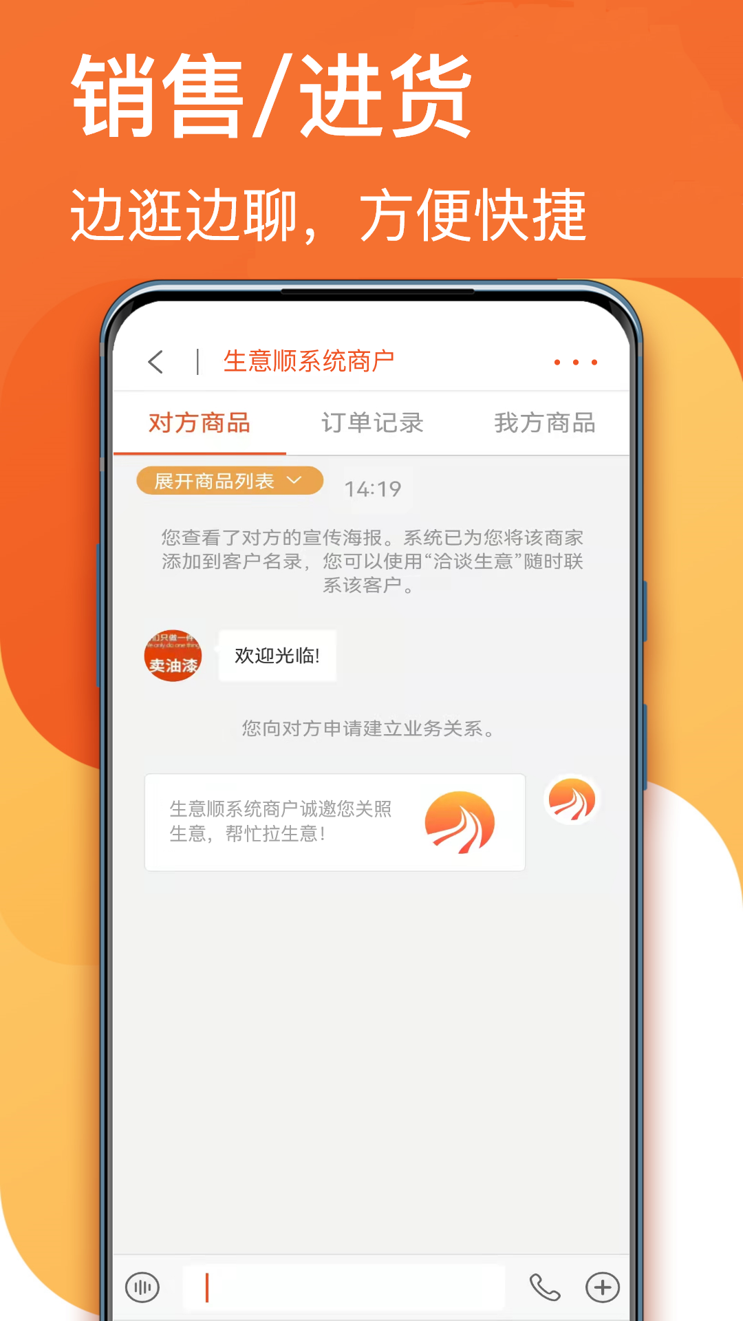 生意顺截图3