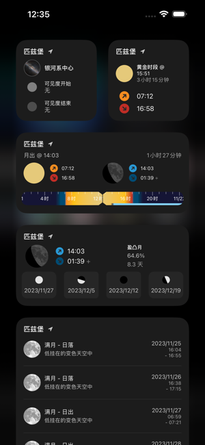 太阳测量师(Sun Surveyor)iPhone版截图6