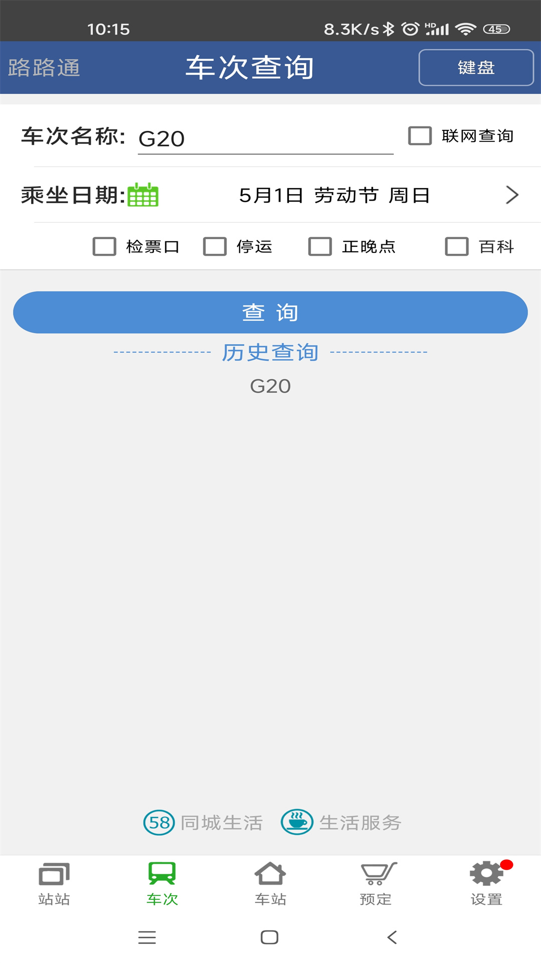 路路通截图4