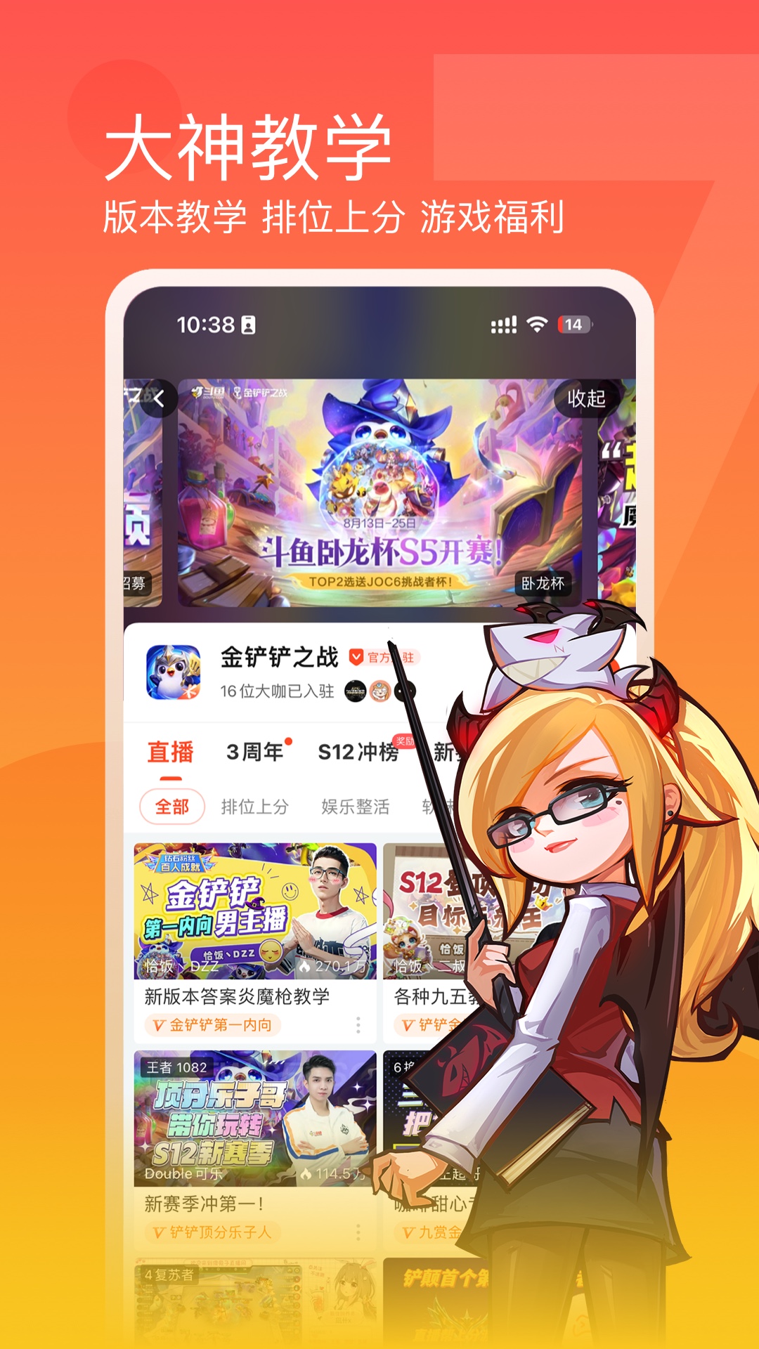 斗鱼截图5