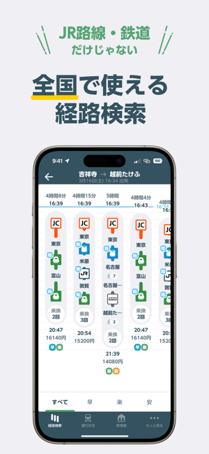 JR東日本アプリ 乗換案内・運行情報・列車走行位置iPhone版截图2