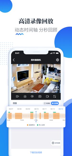 易视云(IP Pro, VR Cam)iPhone版截图4