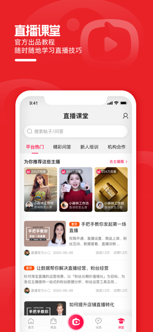 淘宝主播iPhone版截图5