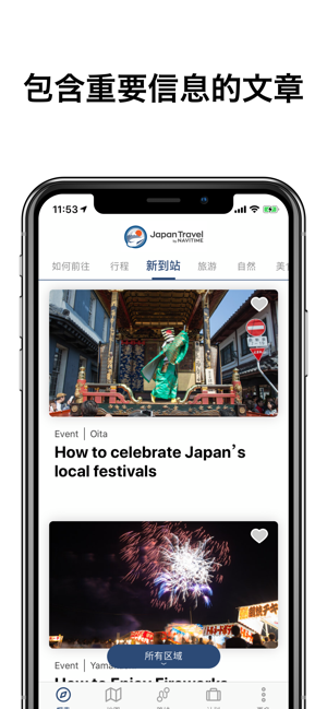 日本旅遊iPhone版截图6