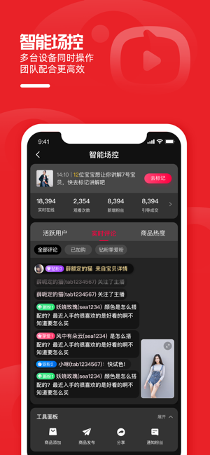 淘宝主播iPhone版截图4