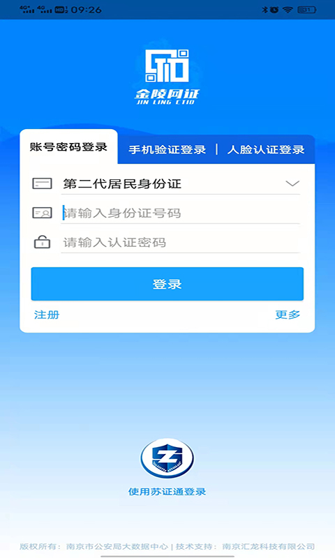 金陵网证鸿蒙版截图2