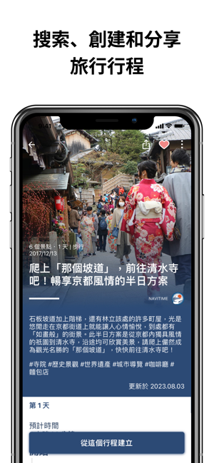 日本旅遊iPhone版截图8