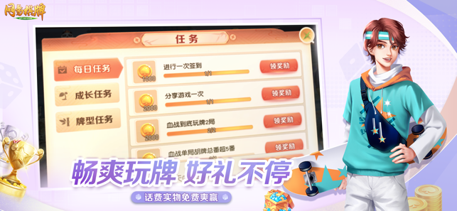 网易棋牌iPhone版截图3