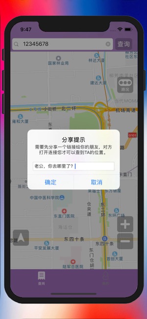 查岗神器iPhone版截图3