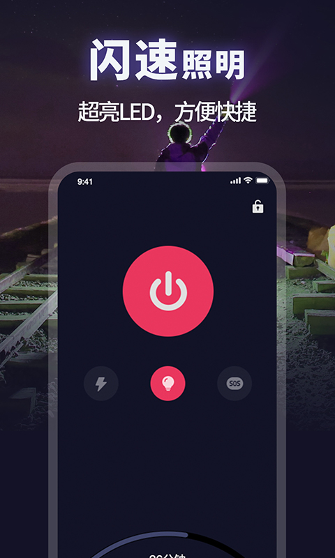 超级亮手电筒鸿蒙版截图1