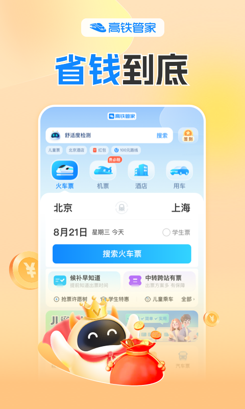 高铁管家截图1