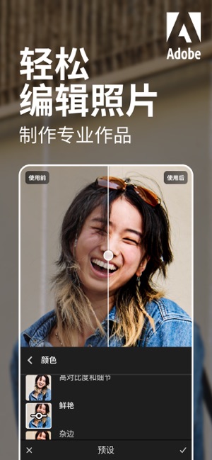 Lightroom 照片和视频编辑器・修图神器・修图软件iPhone版截图2