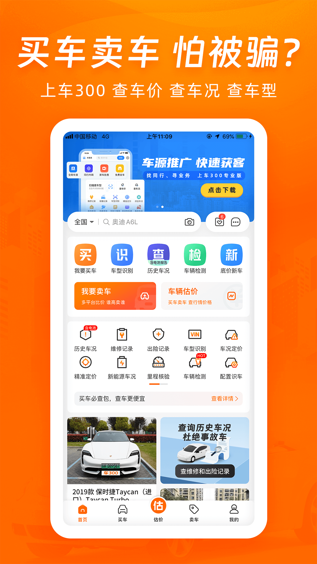 车300二手车截图1