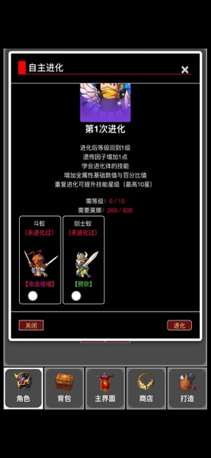 进化物语iPhone版截图2