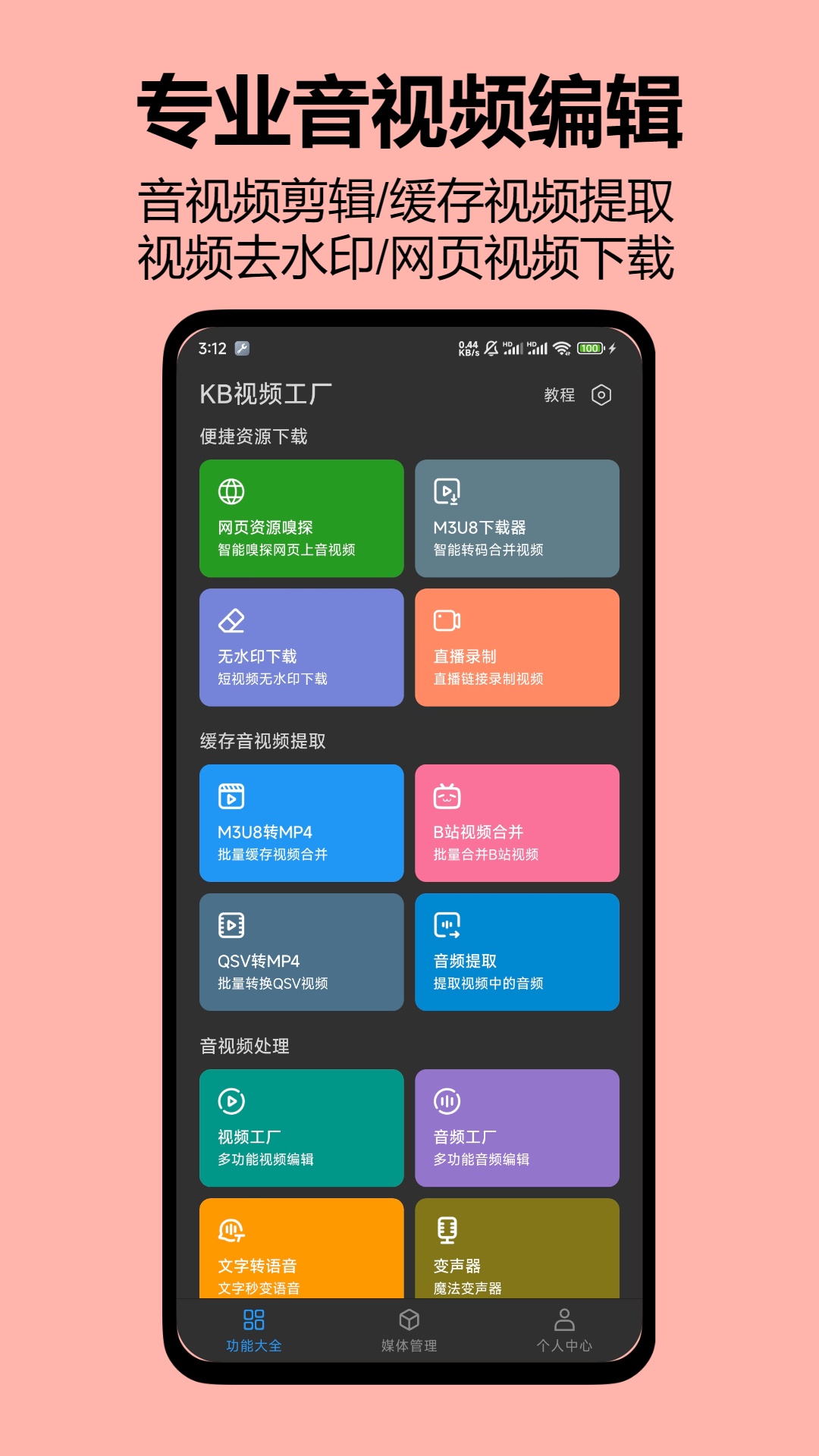 KB视频工厂截图1