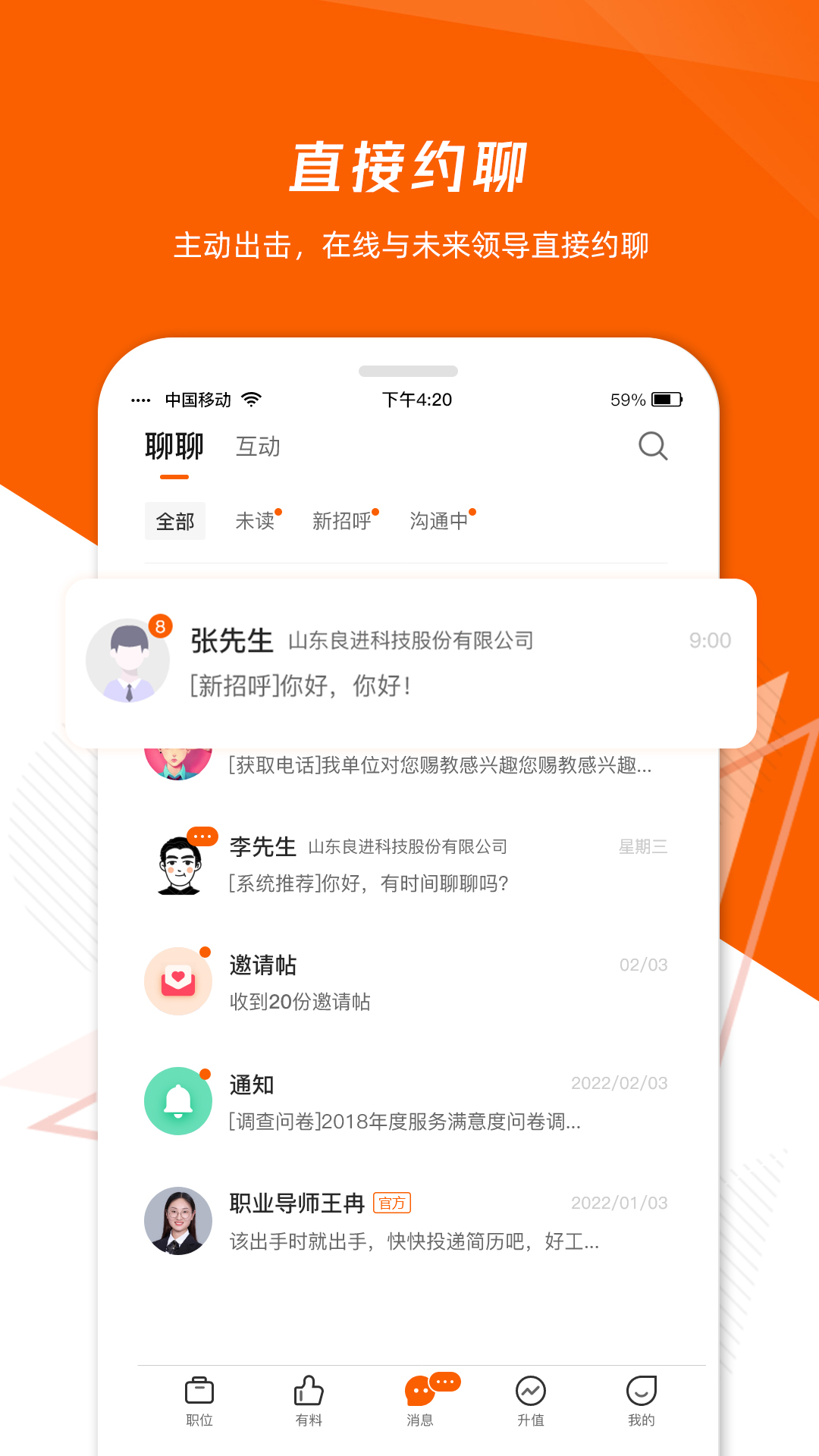 齐鲁人才鸿蒙版截图3