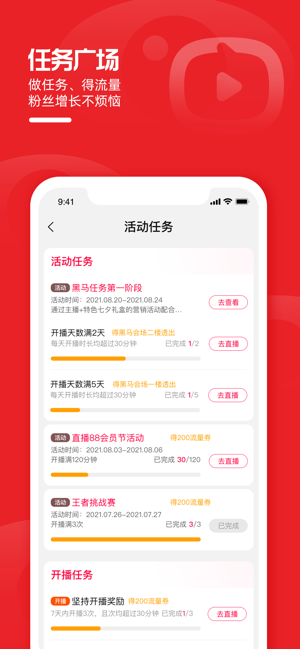 淘宝主播iPhone版截图2