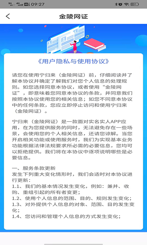 金陵网证鸿蒙版截图4