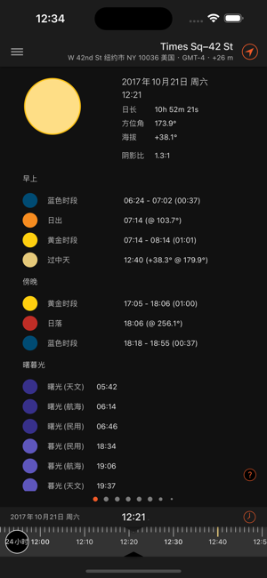 太阳测量师(Sun Surveyor)iPhone版截图8