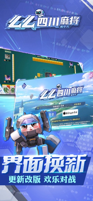 么么四川麻将机甲风iPhone版截图1