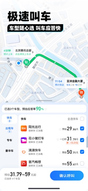 腾讯地图iPhone版截图6