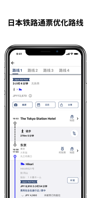 日本旅遊iPhone版截图2