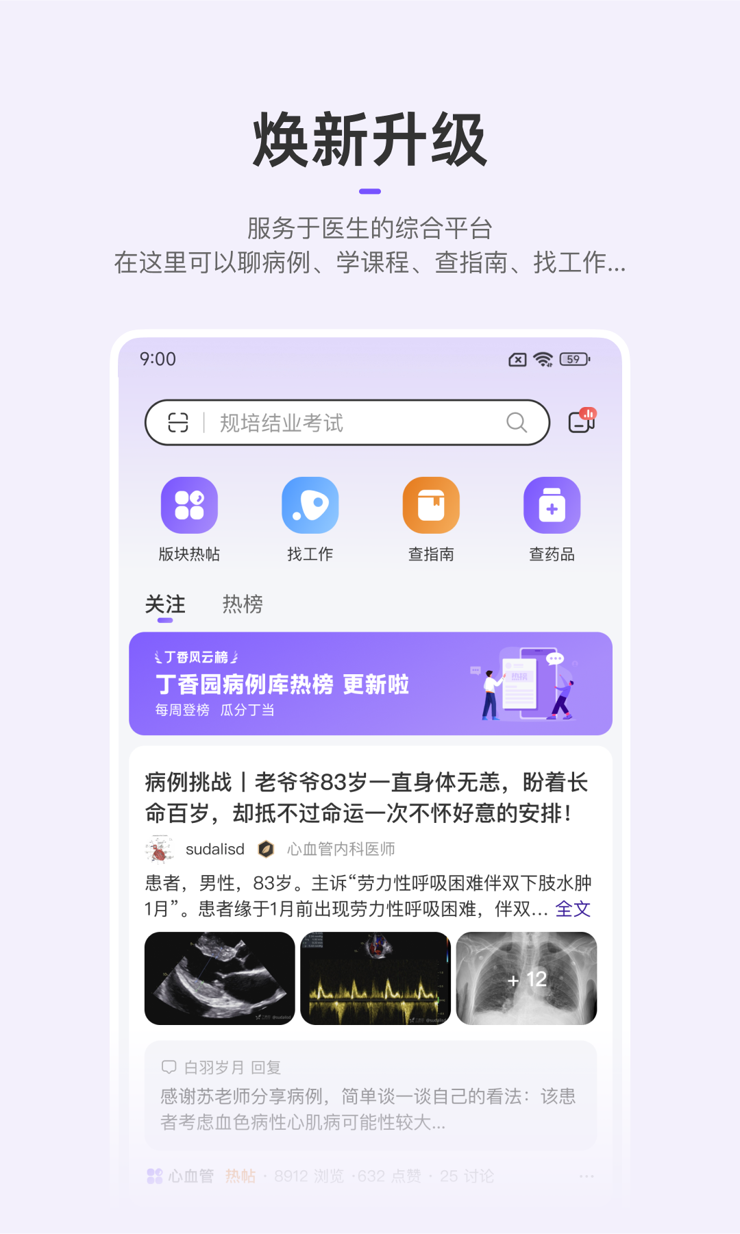 丁香园鸿蒙版截图4