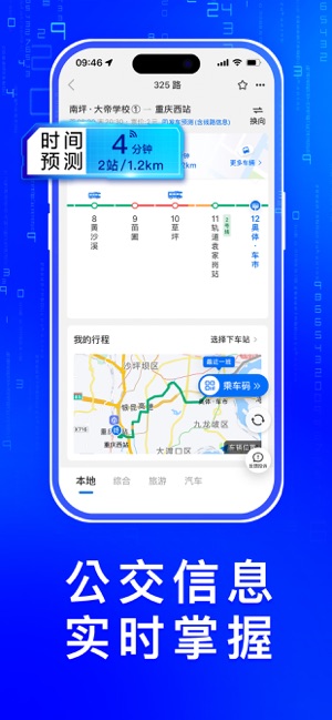 车来了iPhone版截图3