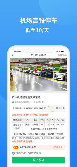 淘车位停车iPhone版截图4