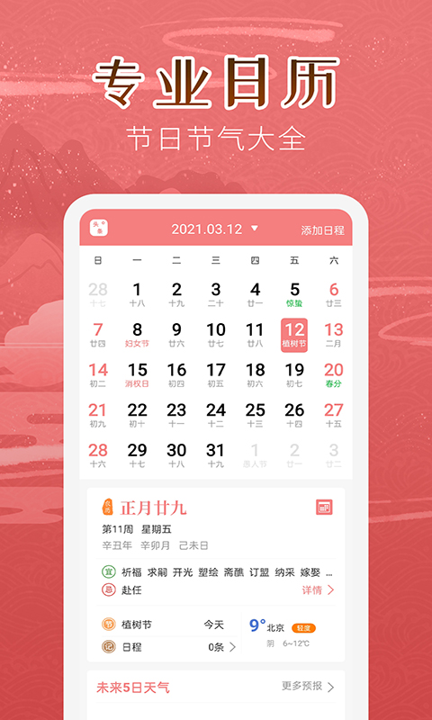 万年历(女生版)鸿蒙版截图1
