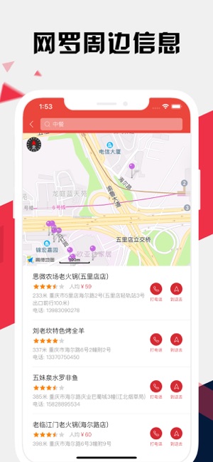 重庆地铁通iPhone版截图6