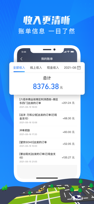 单聚多代驾司机端iPhone版截图5