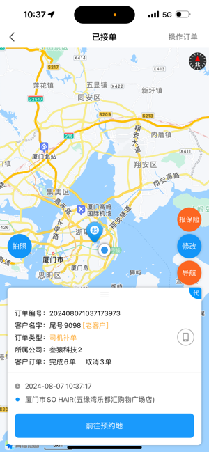 洪师傅代驾司机端iPhone版截图3