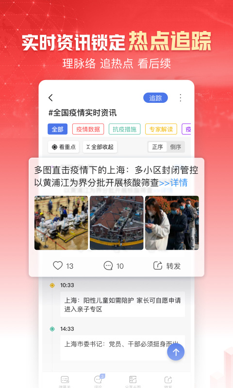 凤凰新闻截图3