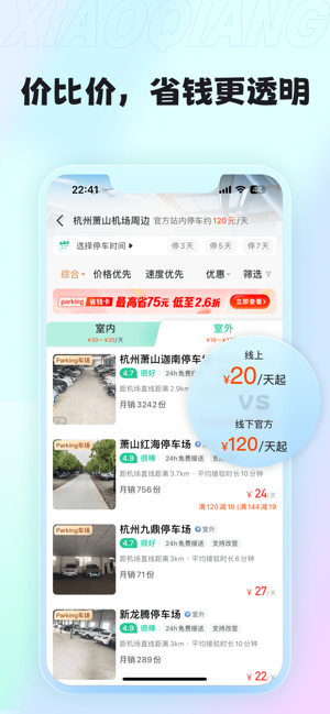 小强停车iPhone版截图4