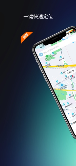 定位精灵iPhone版截图1