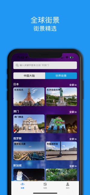 全景地图 PROiPhone版截图3