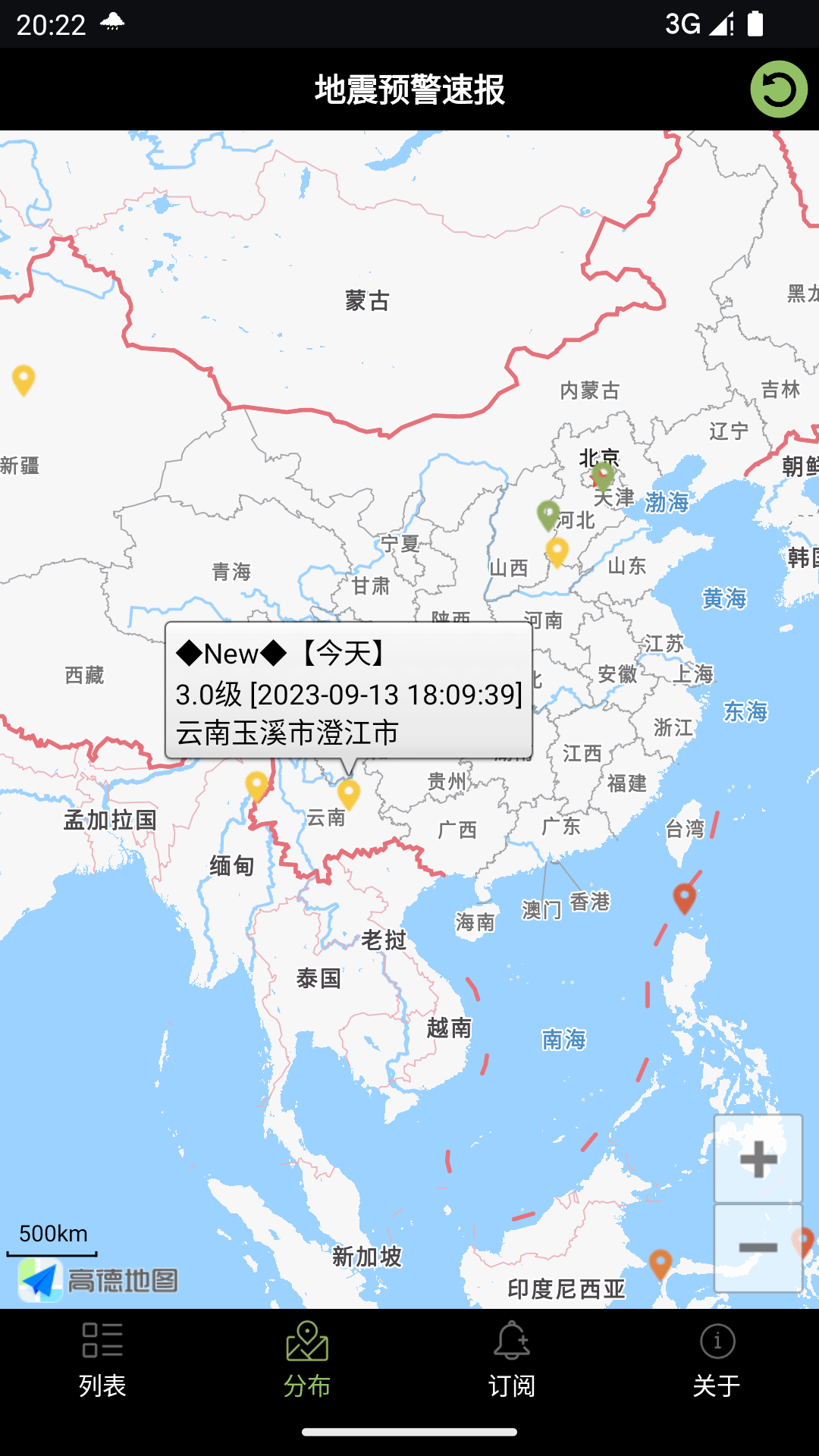 地震预警速报截图2