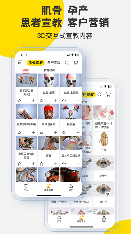 3DBody解剖鸿蒙版截图2