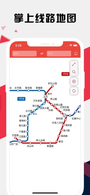 青岛地铁通iPhone版截图1