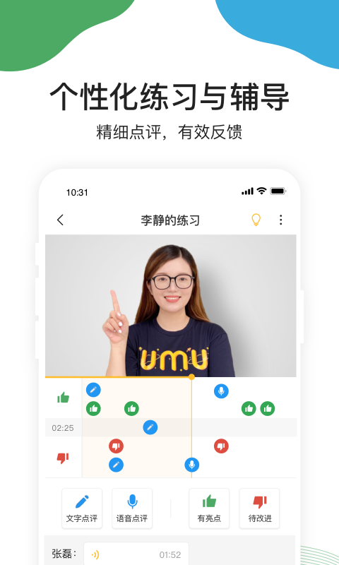 UMU互动鸿蒙版截图3