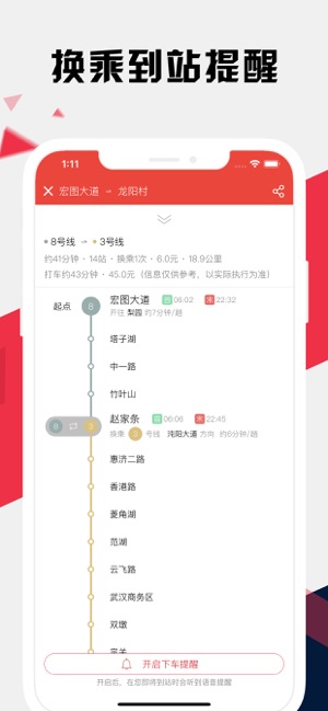 武汉地铁通iPhone版截图2