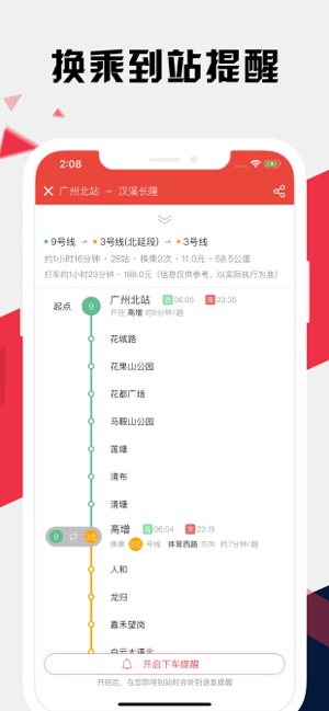 广州地铁通iPhone版截图2