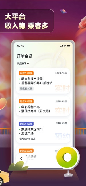 嘀嗒出租司机iPhone版截图3