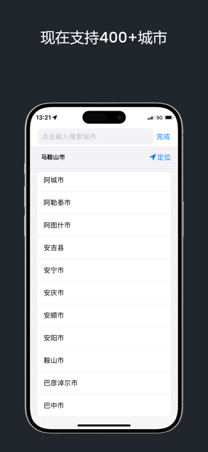 北京公交iPhone版截图6