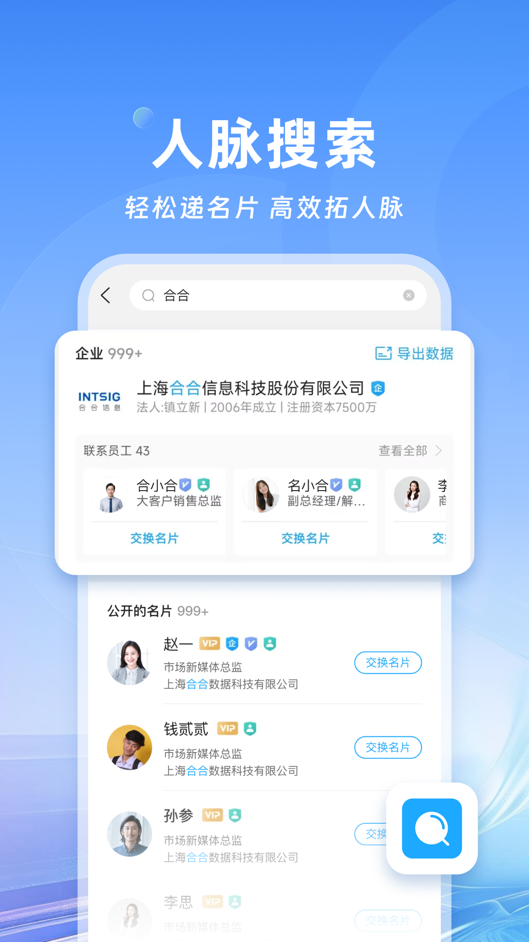 名片全能王截图1