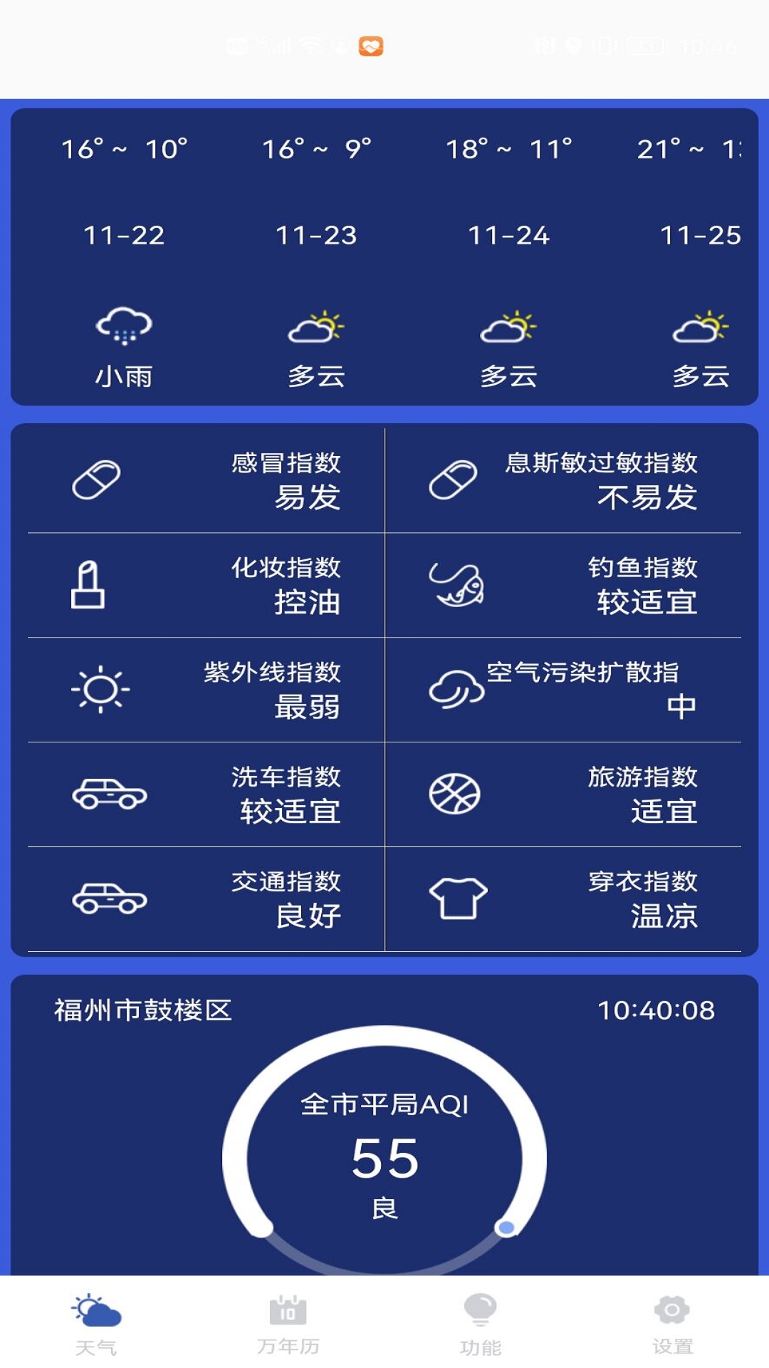 天气实时预报鸿蒙版截图3