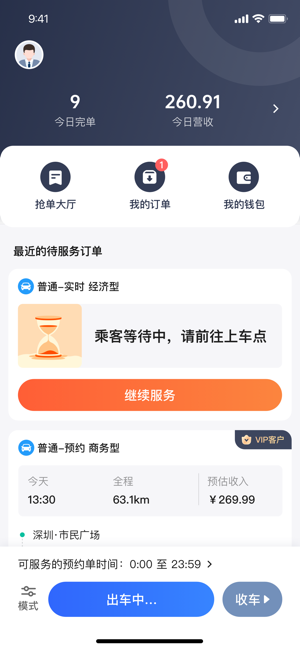 星徽专车司机端iPhone版截图4