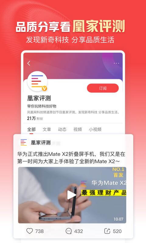 凤凰新闻截图4