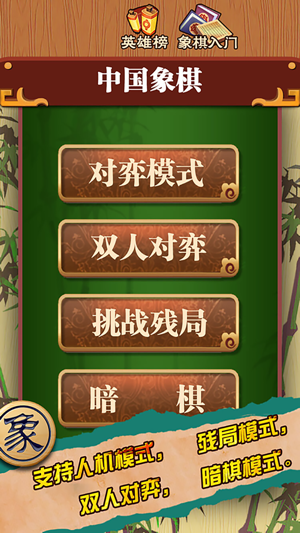 中国象棋(单机版)iPhone版截图3